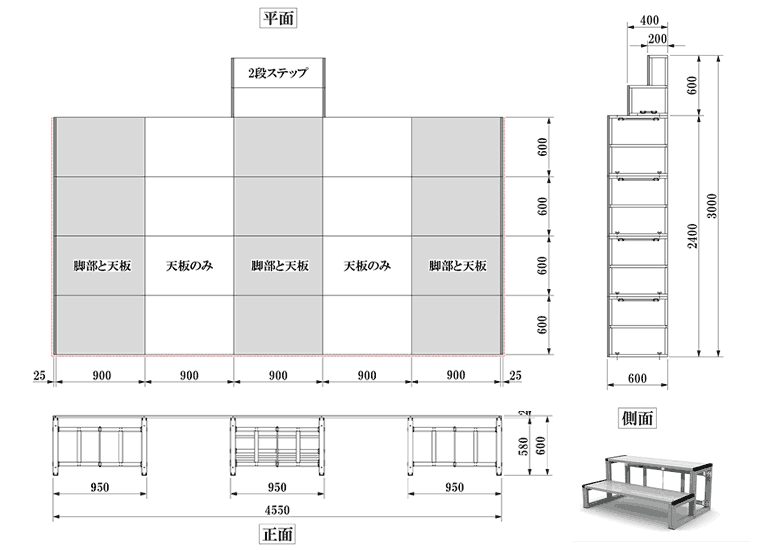 アルミステージ　スタンダードタイプ　設置サンプル図