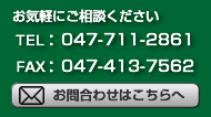 お問合わせ